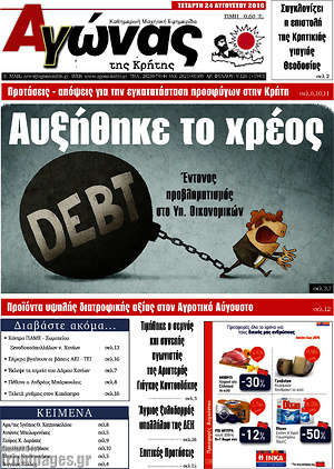 Πρωτοσέλιδο Αγώνας της Κρήτης