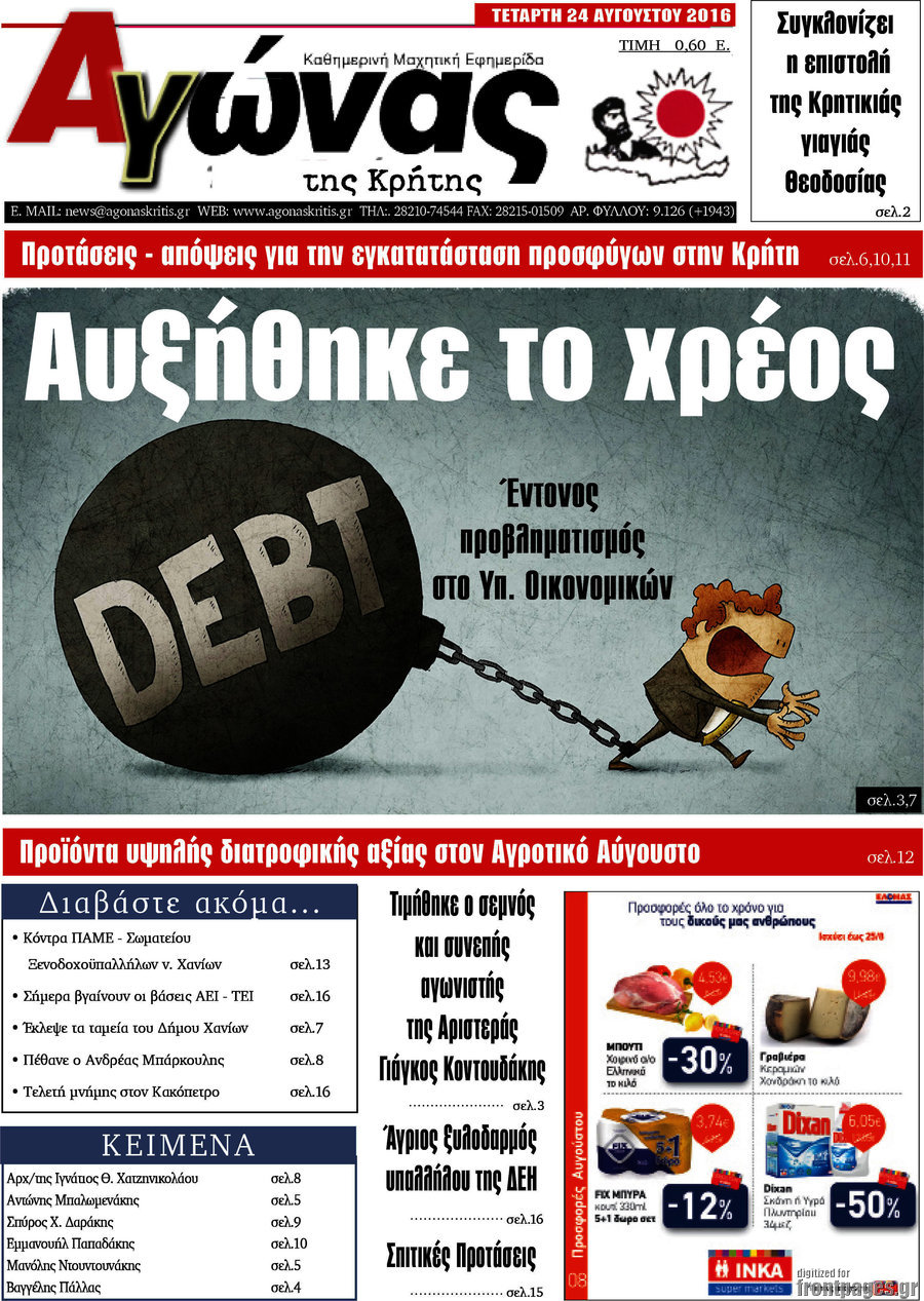 Αγώνας της Κρήτης