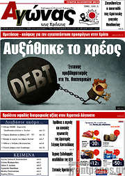 /Αγώνας της Κρήτης