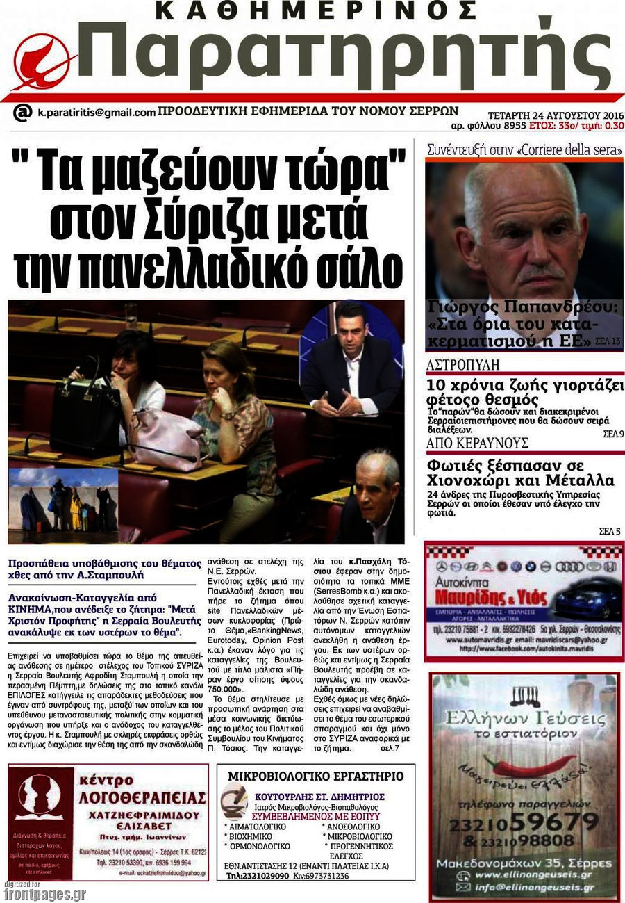 Παρατηρητής