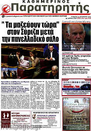 /Παρατηρητής