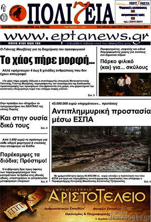 Πρωτοσέλιδο Πολιτεία