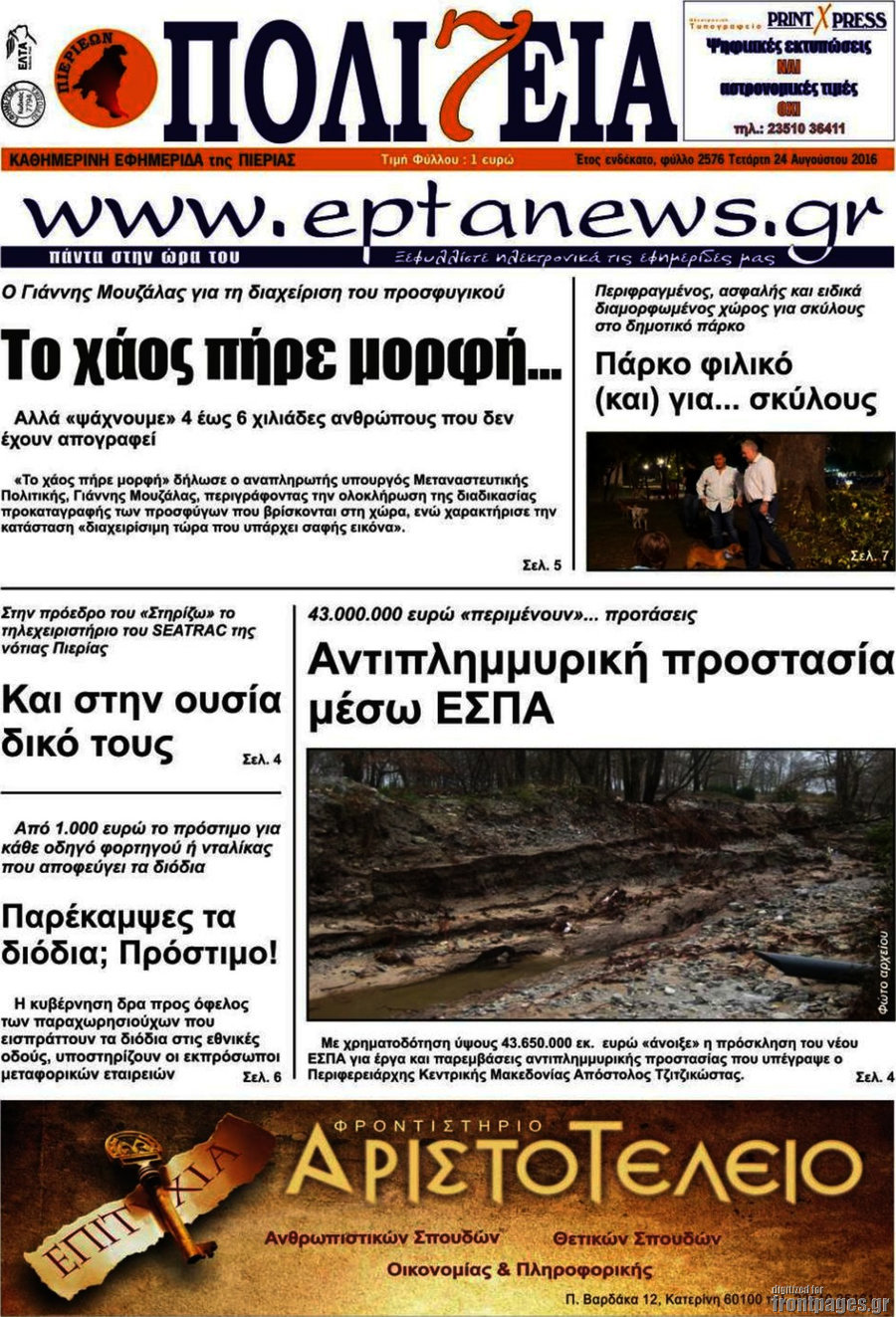 Πολιτεία