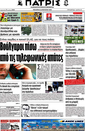 Πρωτοσέλιδο Πατρίς