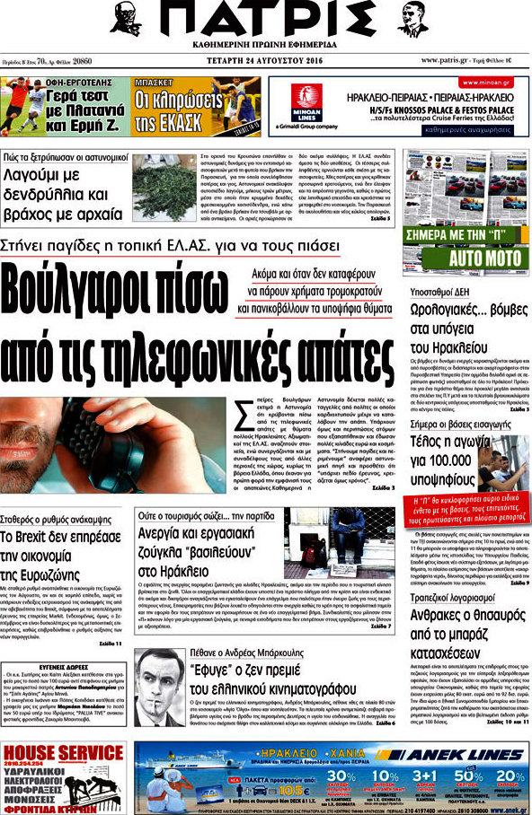 Πατρίς