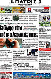 /Πατρίς