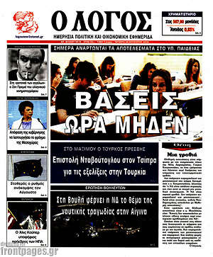 Πρωτοσέλιδο εφημερίδας Ο Λόγος - protoselida