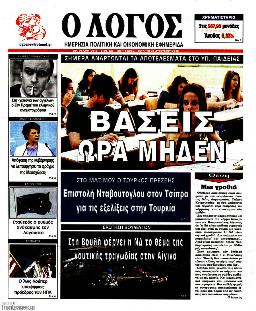 Ο Λόγος