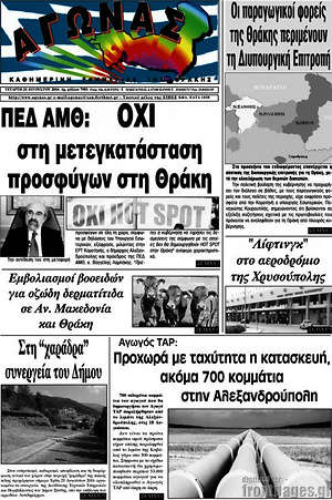 Πρωτοσέλιδο Αγώνας