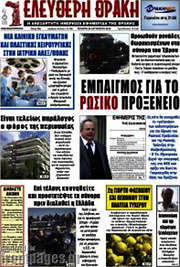 /Ελεύθερη Θράκη