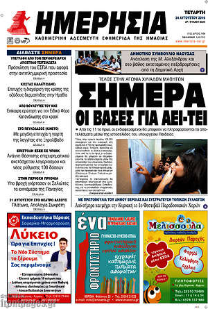 Πρωτοσέλιδο Ημερησία