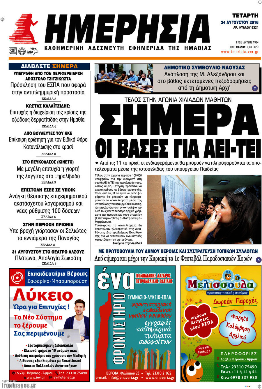 Ημερησία