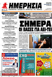 /Ημερησία