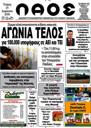 Πρωτοσέλιδο Λαός
