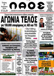 /Λαός