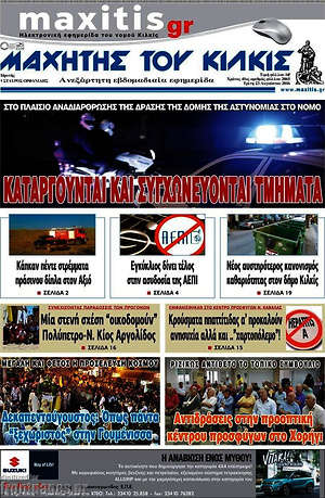 Πρωτοσέλιδο Μαχητής του Κιλκίς
