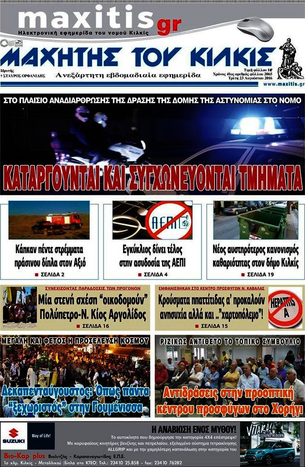 Μαχητής του Κιλκίς