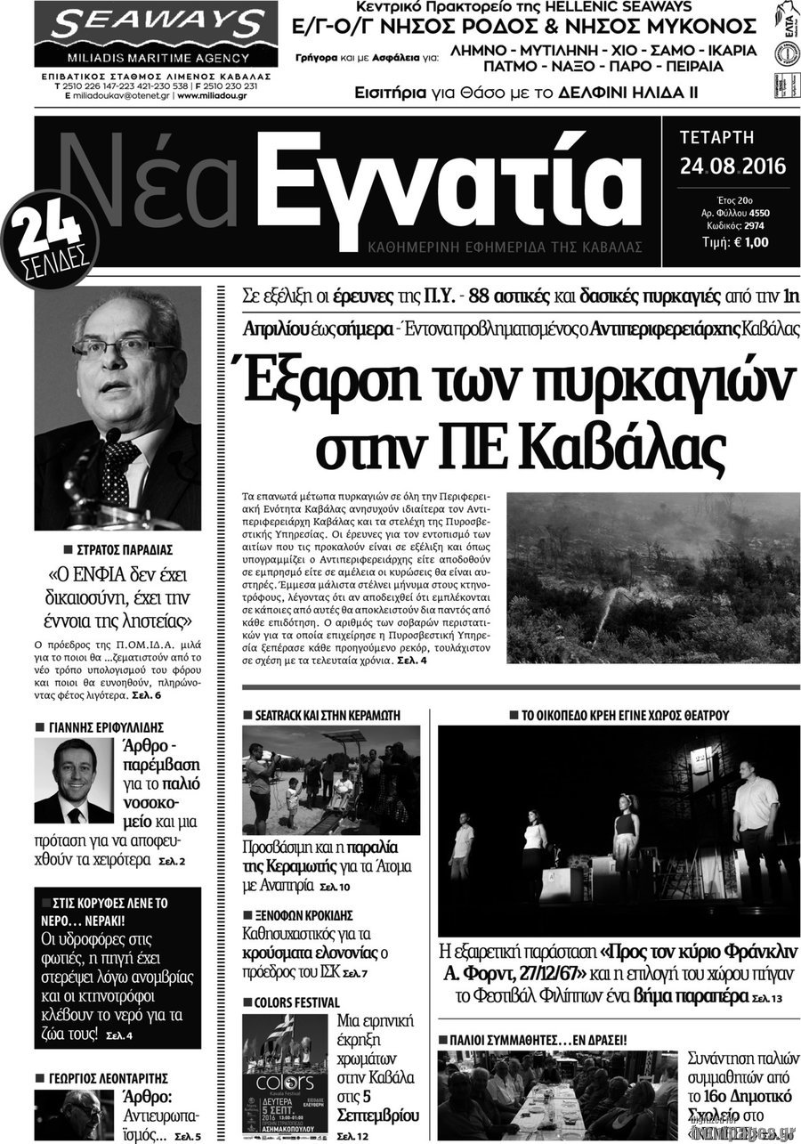 Νέα Εγνατία