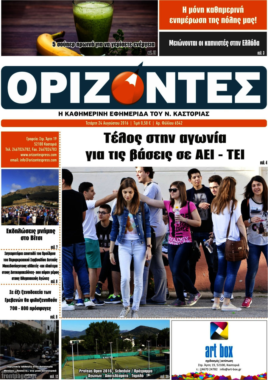 Ορίζοντες