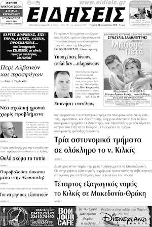 Πρωτοσέλιδο Πρωινή του Κιλκίς