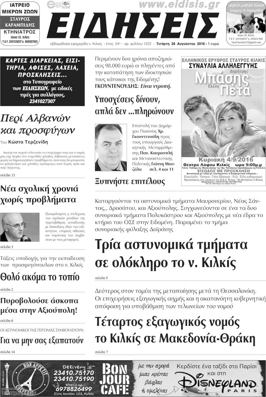 Πρωινή του Κιλκίς
