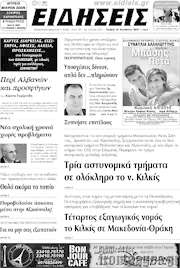 /Πρωινή του Κιλκίς