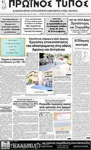 /Πρωινός Τύπος Δράμας