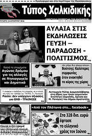 /Τύπος Χαλκιδικής