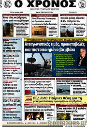/Χρόνος