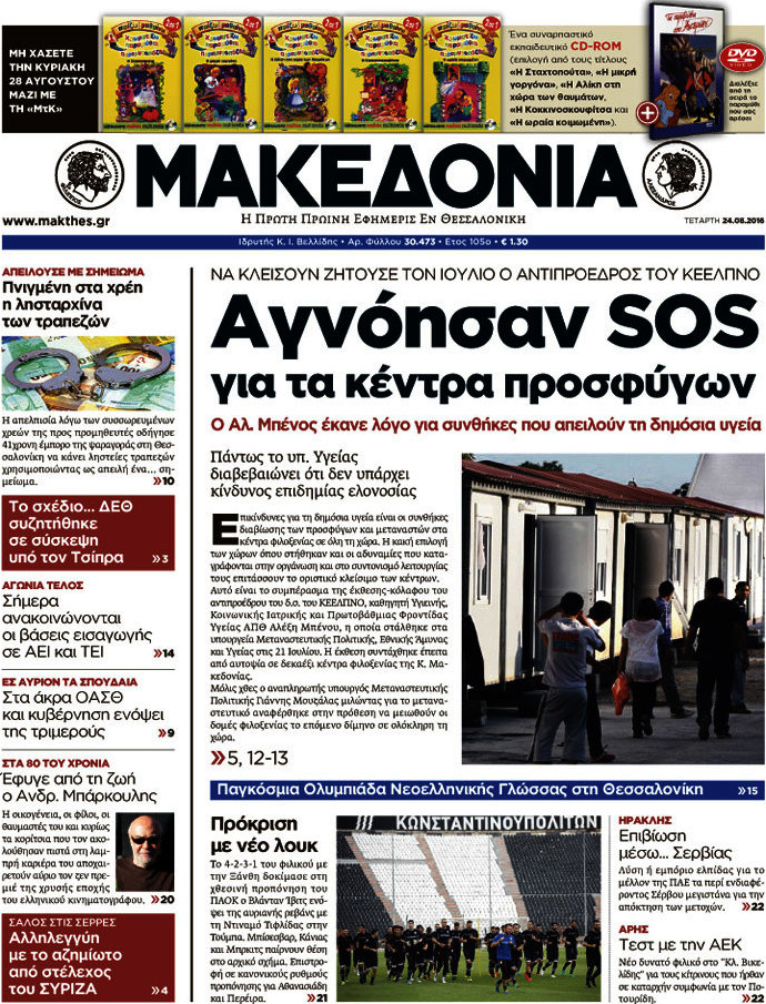Μακεδονία