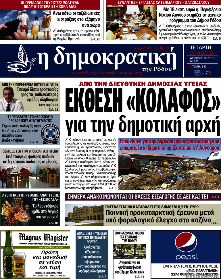 Δημοκρατική Ρόδου