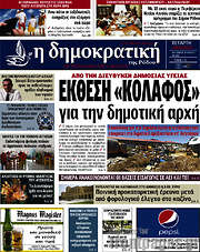 /Δημοκρατική Ρόδου