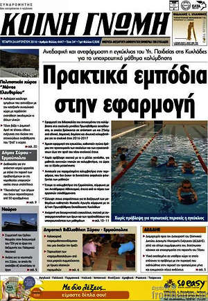 Πρωτοσέλιδο Κοινή Γνώμη