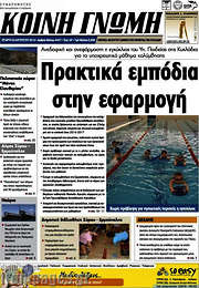 /Κοινή Γνώμη