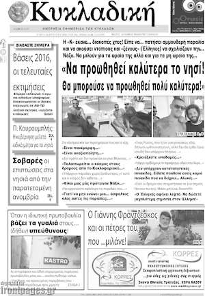 Πρωτοσέλιδο Κυκλαδική