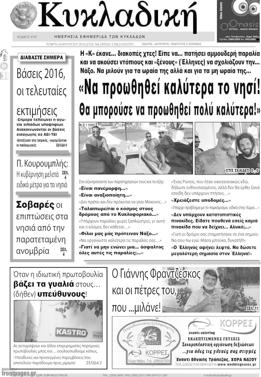 Κυκλαδική
