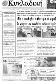 /Κυκλαδική