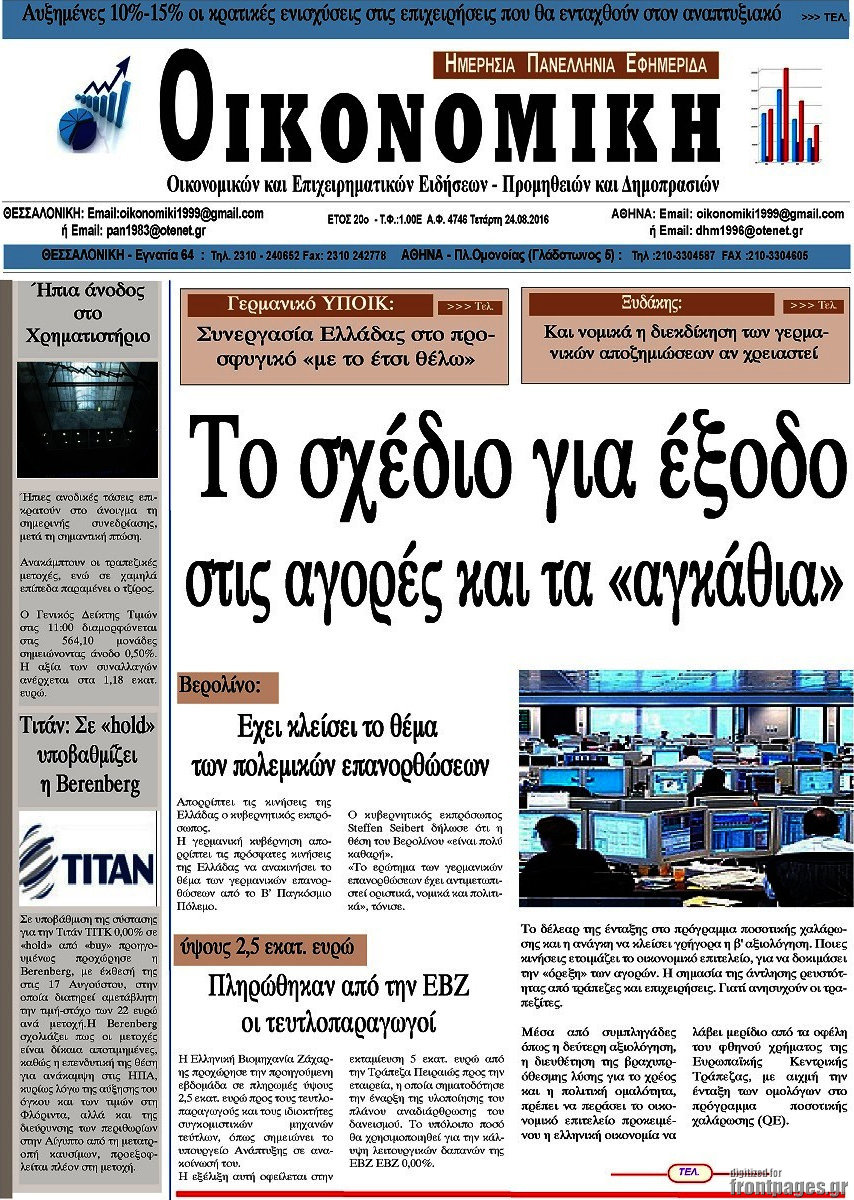 Οικονομική