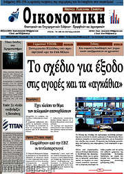 /Οικονομική