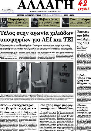 Πρωτοσέλιδο Αλλαγή