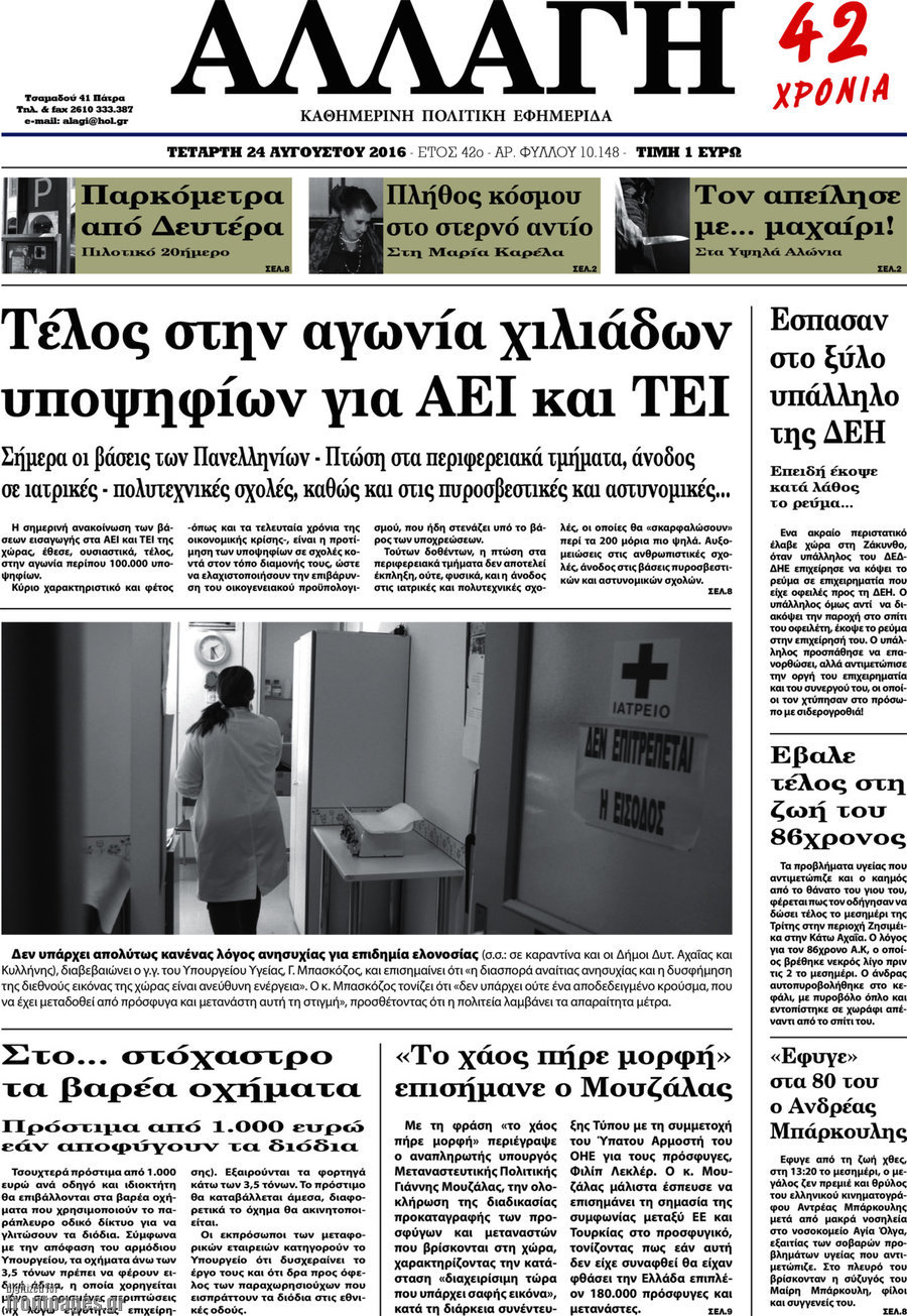 Αλλαγή