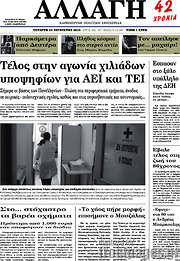 /Αλλαγή