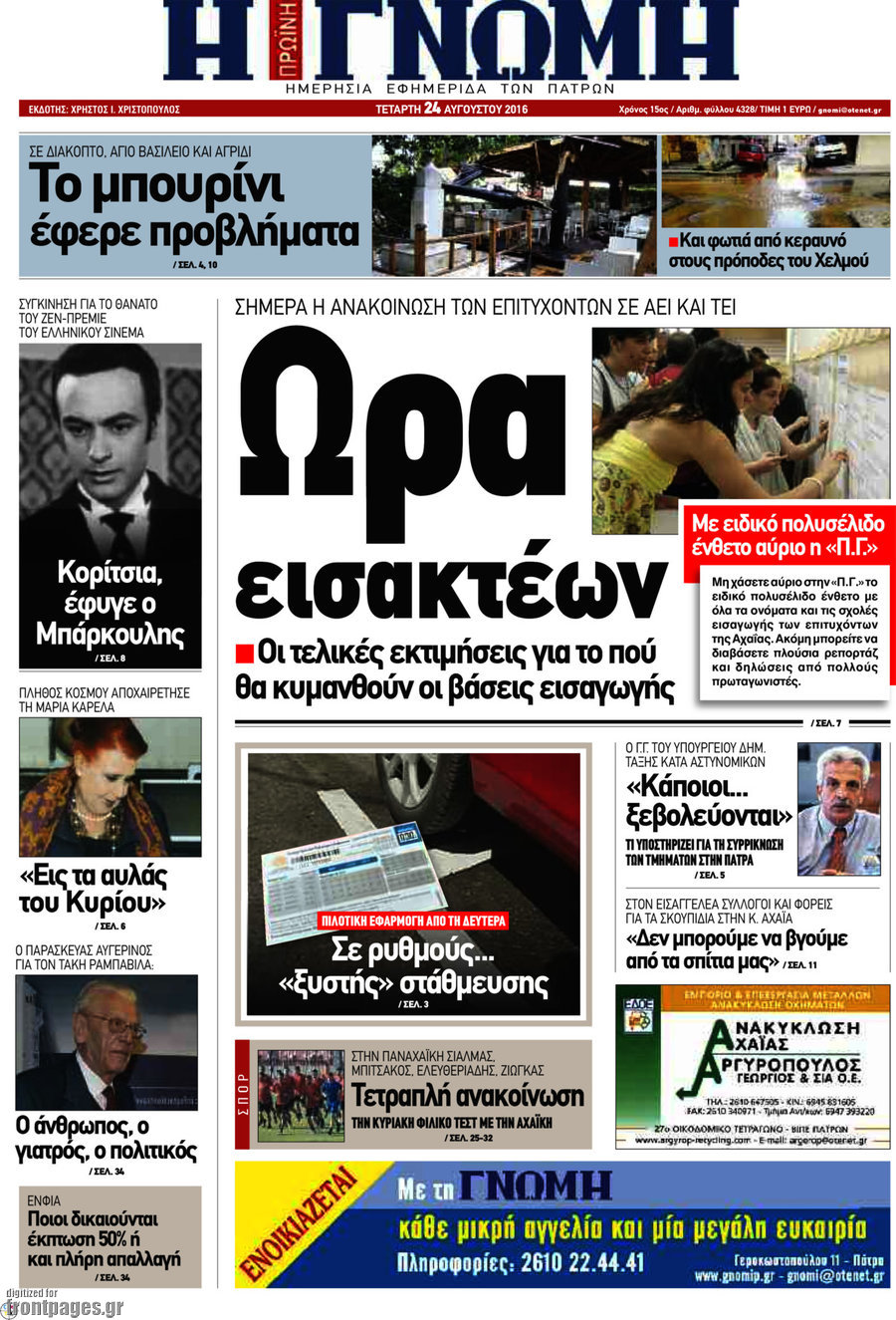 Η Γνώμη