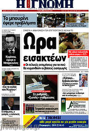 /Η Γνώμη