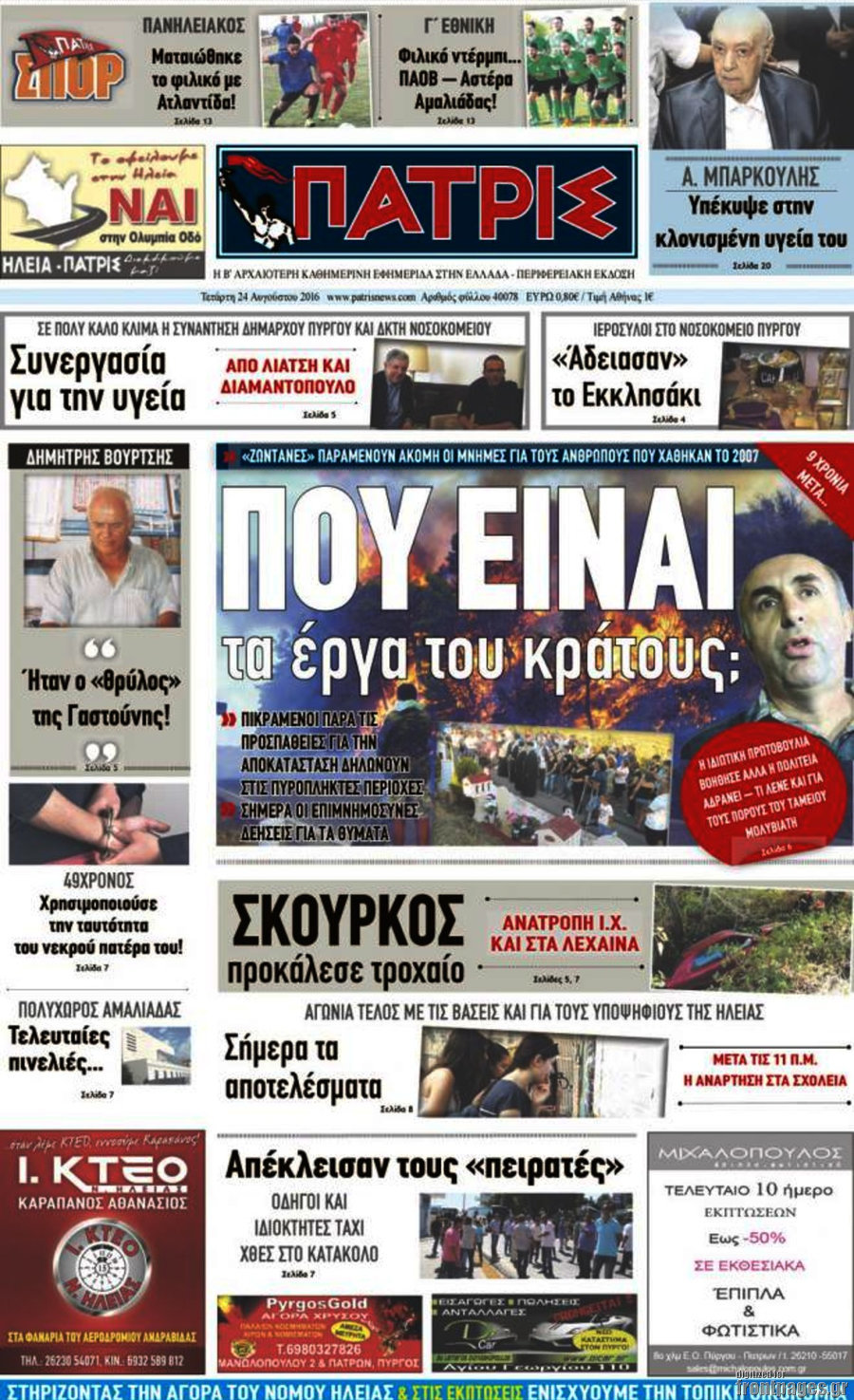 Πατρίς