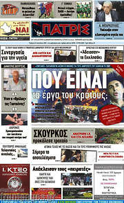 /Πατρίς