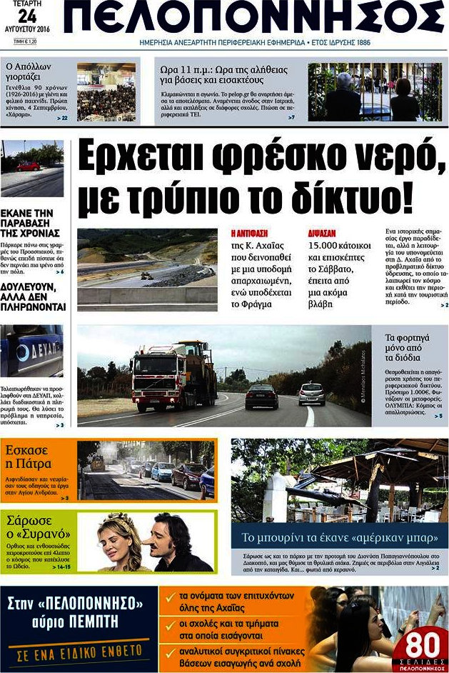 Πελοπόννησος