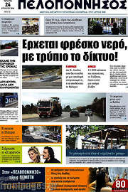 /Πελοπόννησος