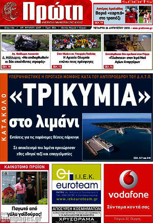 Πρωτοσέλιδο Πρώτη