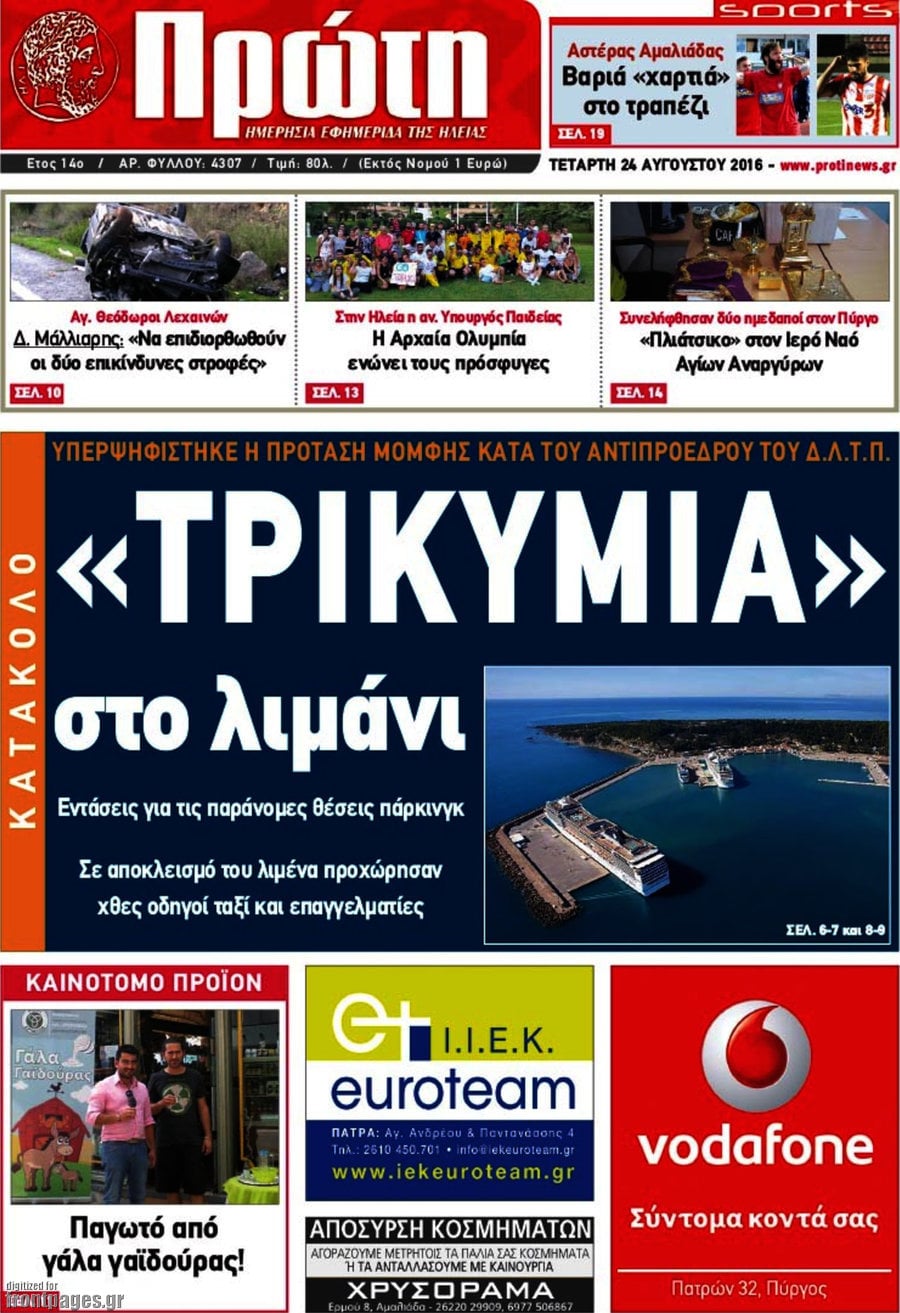 Πρώτη